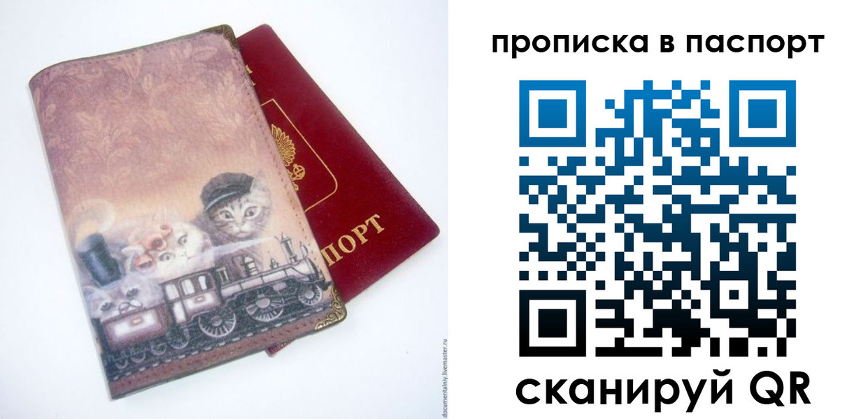 прописка штамп в Мордовии