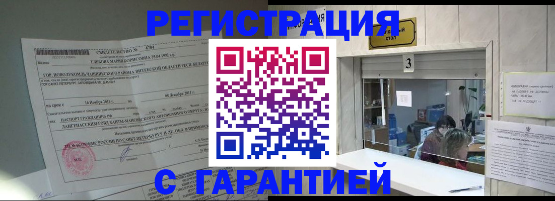 прописка в Мордовии
