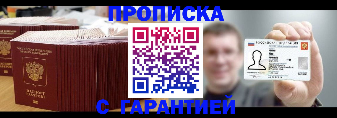 временная прописка в Мордовии