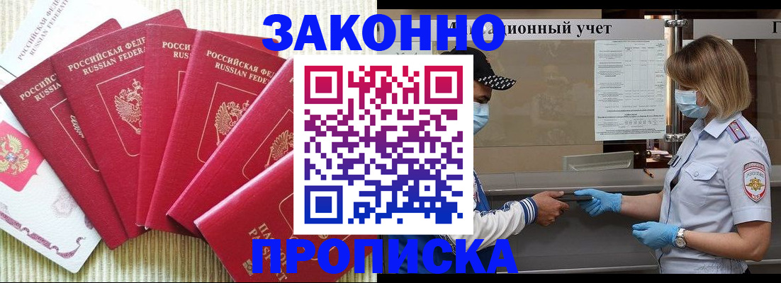 прописка для военкомата в Мордовии