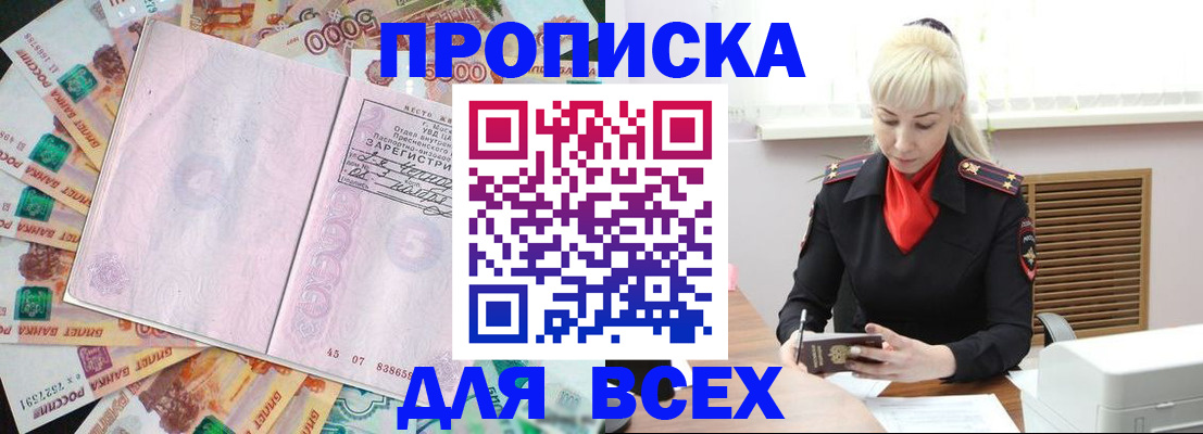 прописка законно в Мордовии